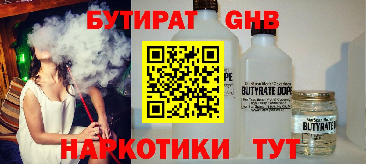 БУТИРАТ BDO 33% Кумертау