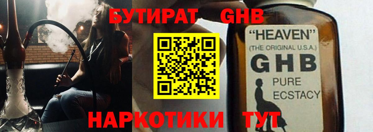 Кумертау  Бутират BDO 33%  Вход с VPN 
