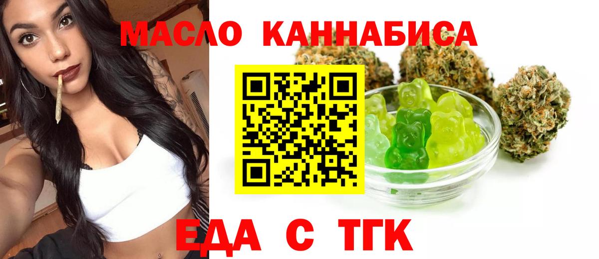 Еда ТГК марихуана  Вход с VPN  Кумертау 