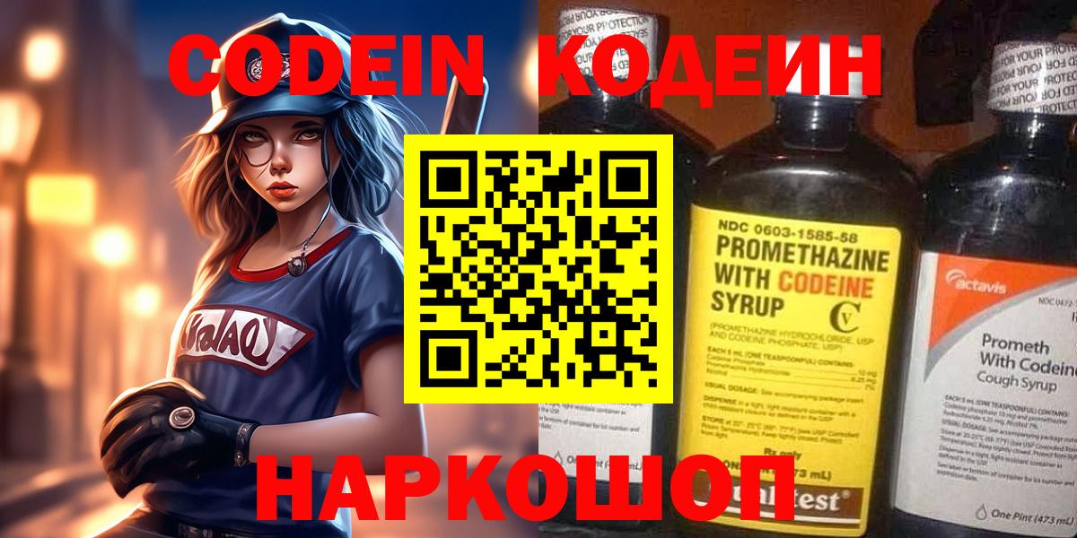 как найти закладки  Кодеиновый сироп Lean напиток Lean (лин)  Вход с VPN  Codein напиток Lean (лин)  Кумертау 