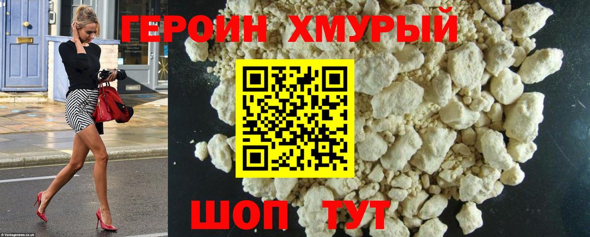 Героин  ГЕРОИН герыч  Вход с VPN  Кумертау 